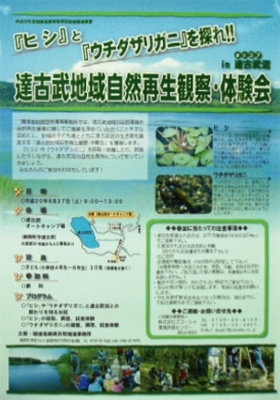環境教育イベント支援